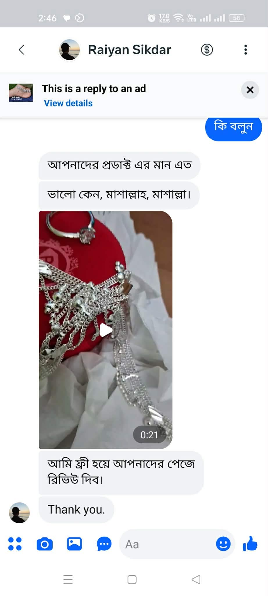 কাস্টমার রিভিউ